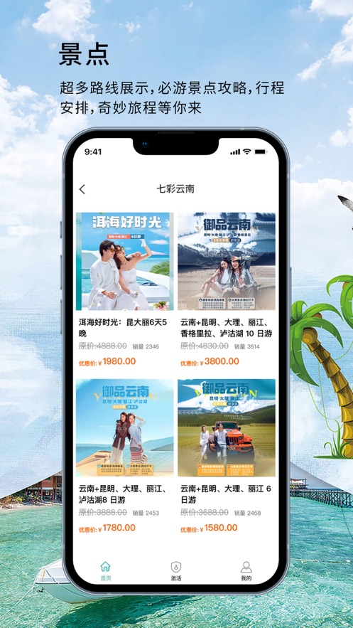 四海云游app下载,四海云游app官方版 v2.0.3