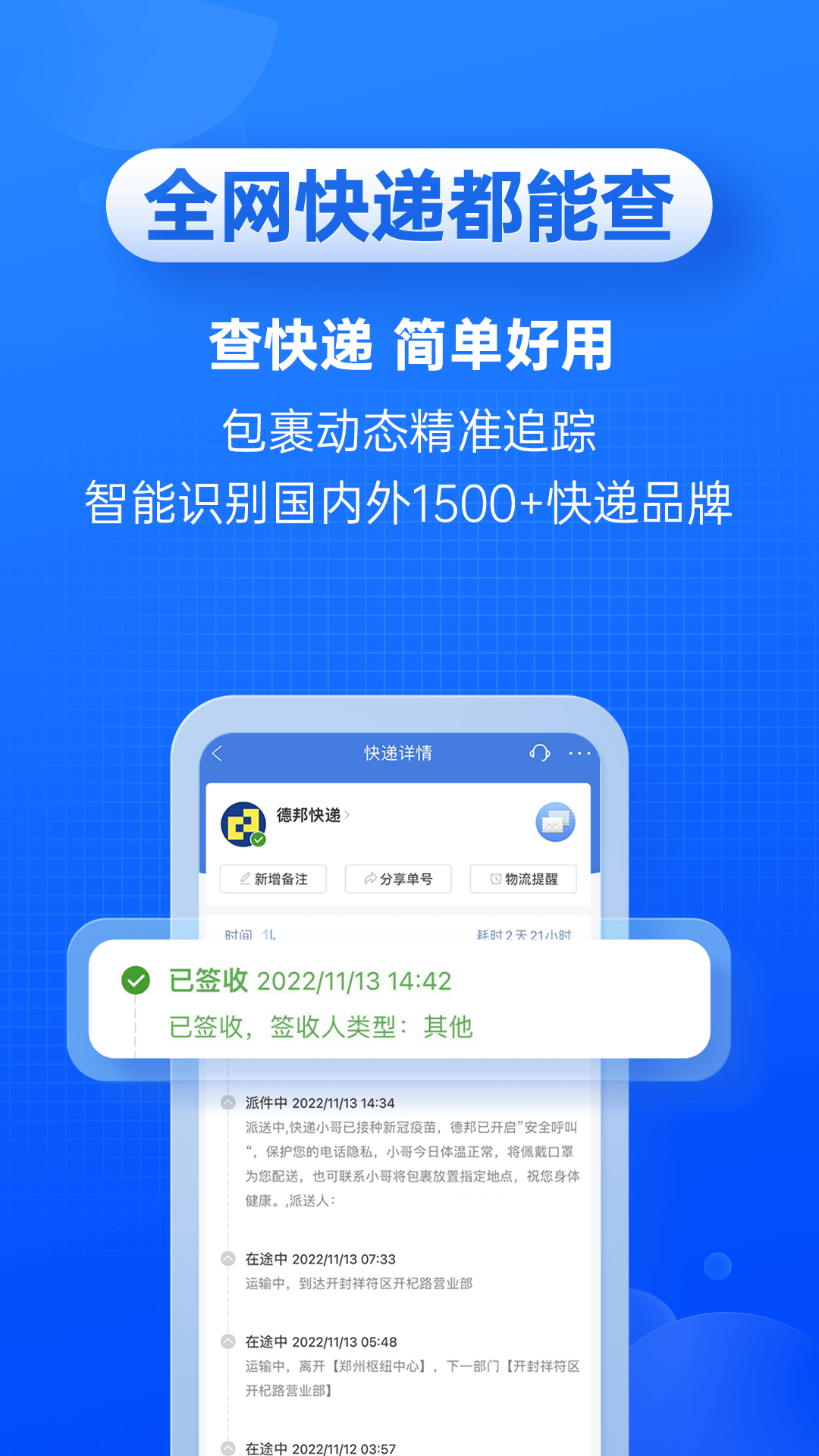 快递100收件端app下载,快递100单号查询号码查询app官方版 v8.8.1