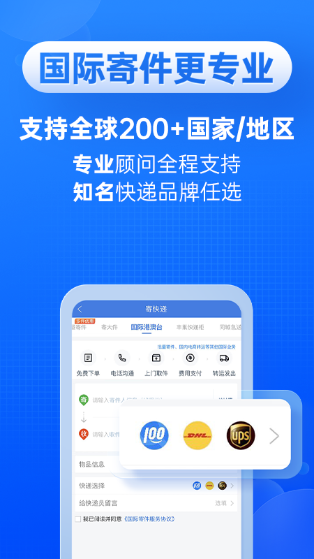 快递100收件端app下载,快递100单号查询号码查询app官方版 v8.8.1