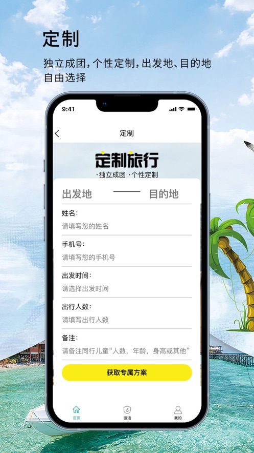 四海云游app下载,四海云游app官方版 v2.0.3