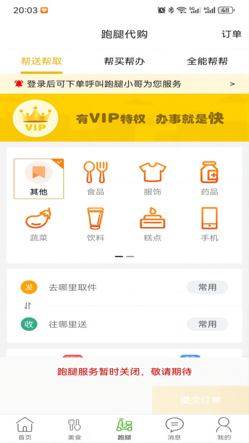 玩转外卖平台下载,玩转外卖平台下载官方版 v10.9.0