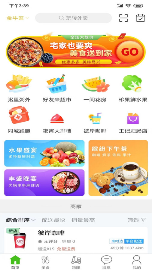 玩转外卖平台下载,玩转外卖平台下载官方版 v10.9.0