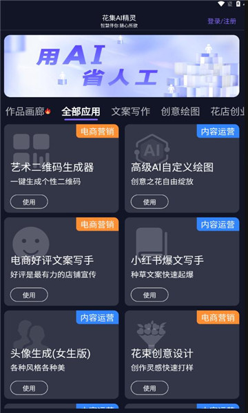 花集ai精灵app下载,花集ai精灵app官方版 v1.0.2