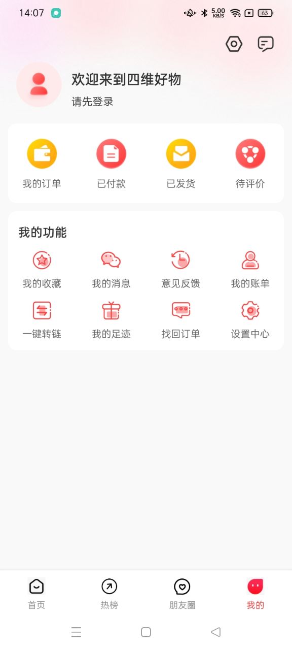 四维好物APP下载,四维好物APP官方版 v0.0.5