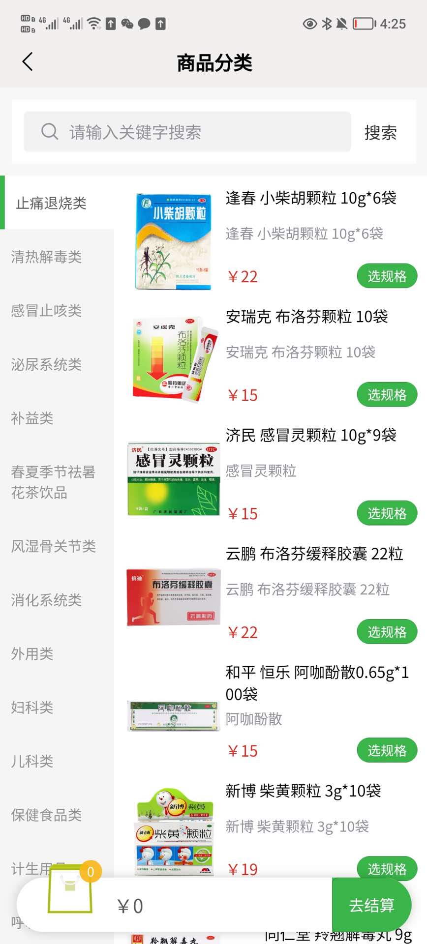 药小差app下载,药小差app官方版 v2.5