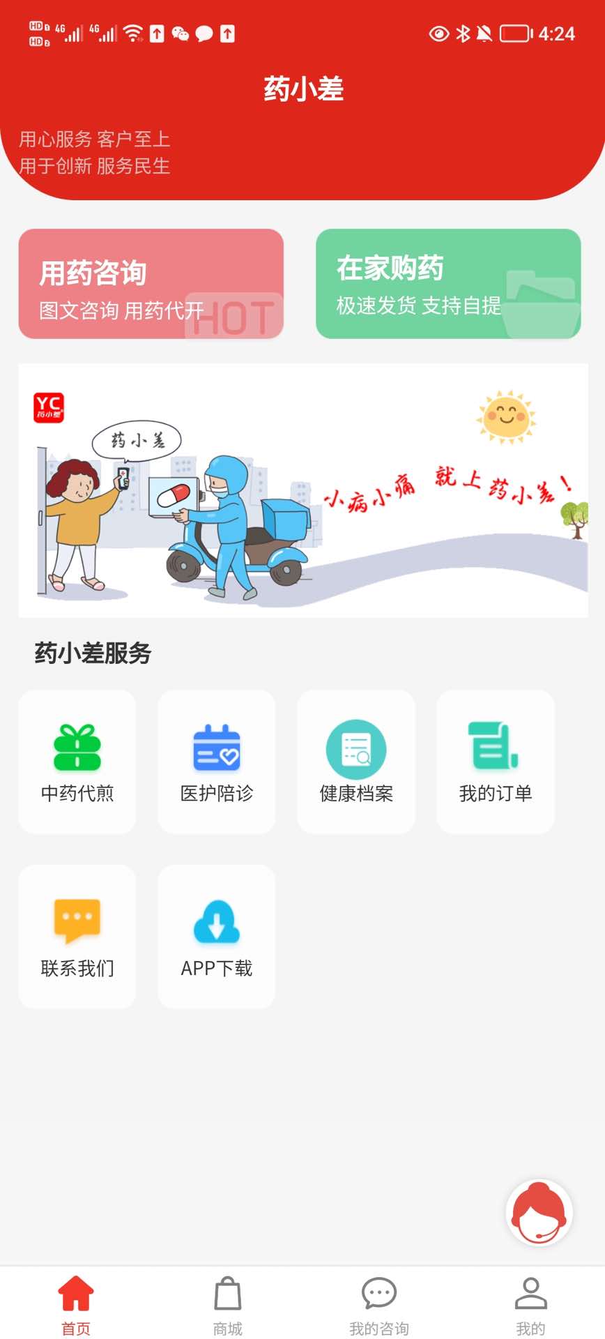 药小差app下载,药小差app官方版 v2.5