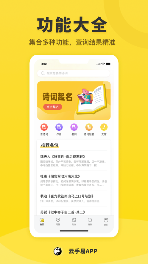 云手易APP下载,云手易八字排盘下载官方APP v2.0.1