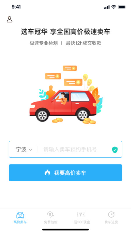 车冠华二手车APP下载,车冠华二手车APP官方版 v1.0.8