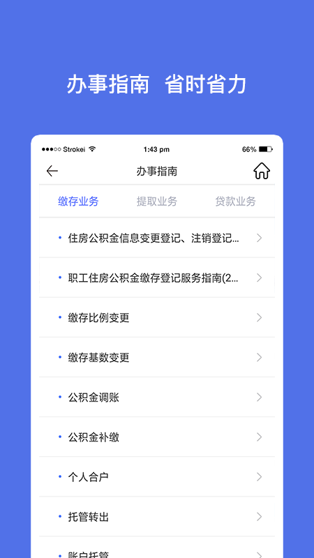 威海公积金app官方下载-威海公积金appv3.2.7 最新版