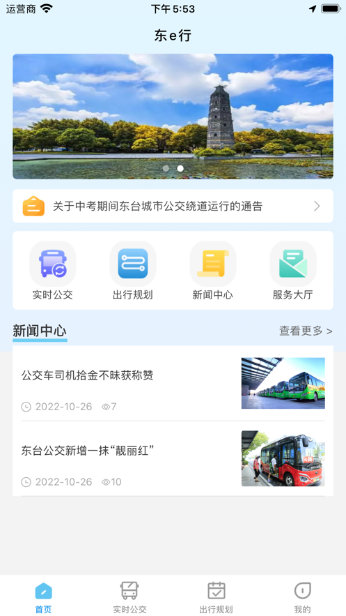 东e行官方下载-东e行appv1.0.0 最新版