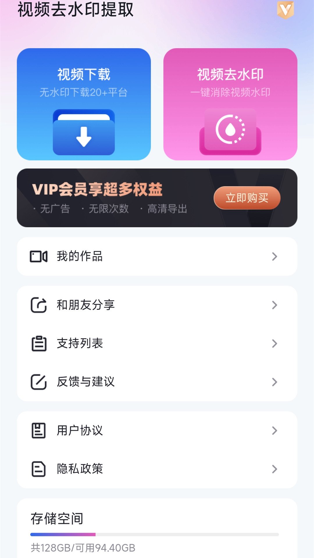 视频去水印提取软件下载-视频去水印提取v1.0.1 最新版