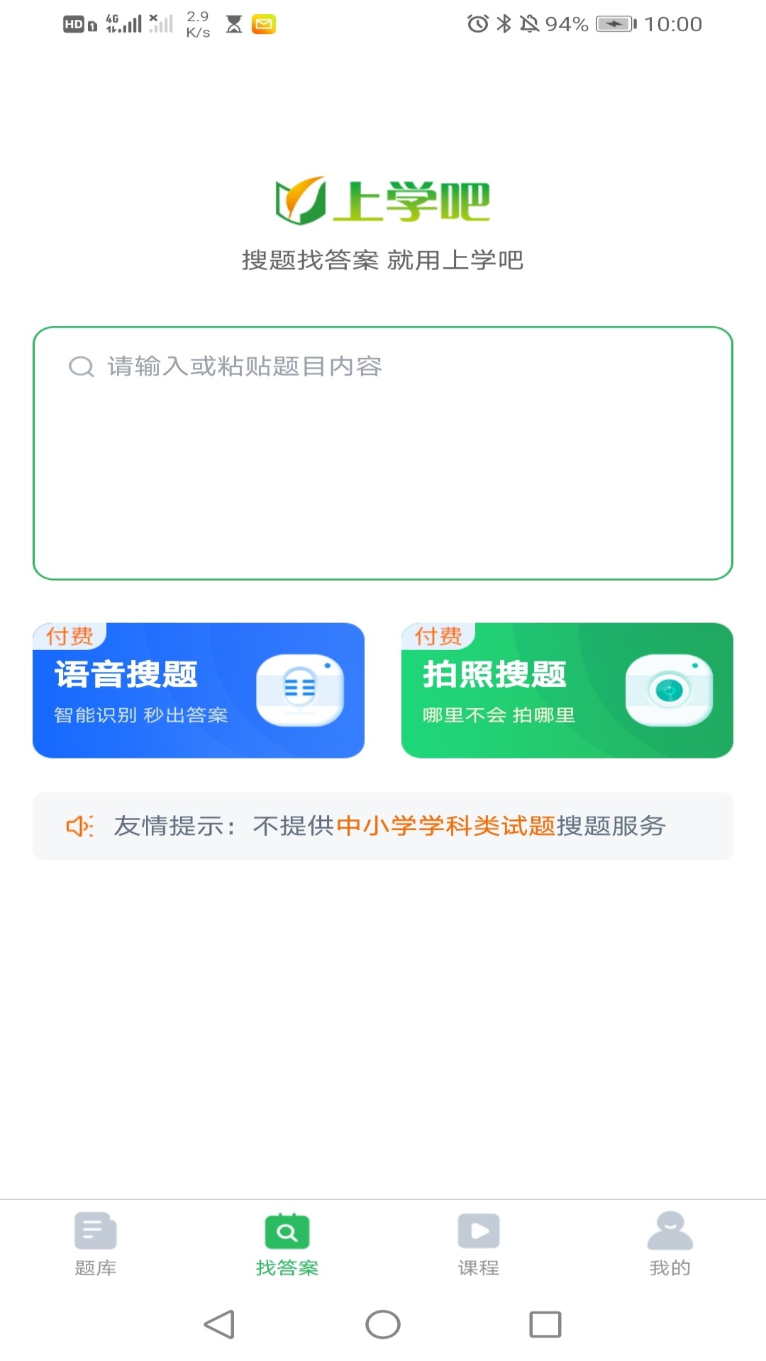 执业药师搜题库app下载-执业药师搜题库v5.0.2 官方版