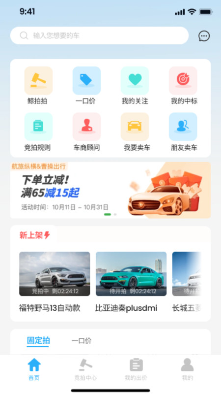 车冠华二手车APP官方版图片1