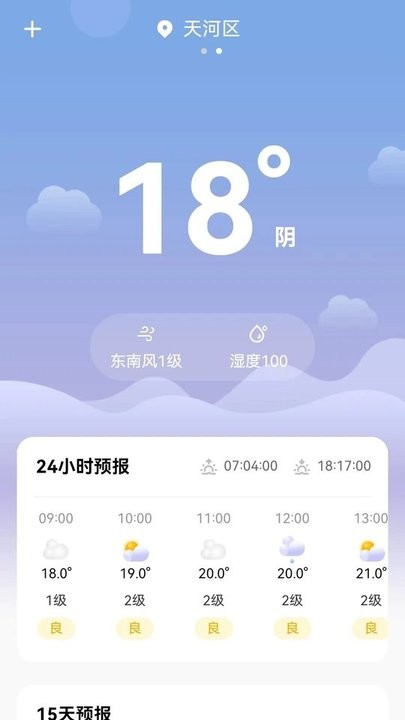 象报天气app官方版图片1