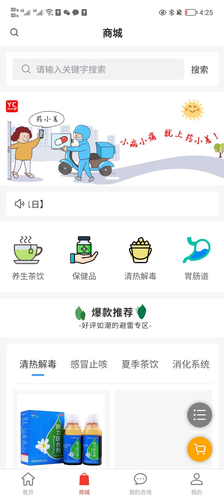 药小差app官方版图片1