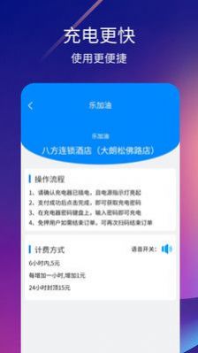 乐加油充电宝APP最新版图片1