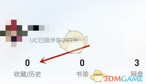 《uc浏览器》隐私收藏设置方法