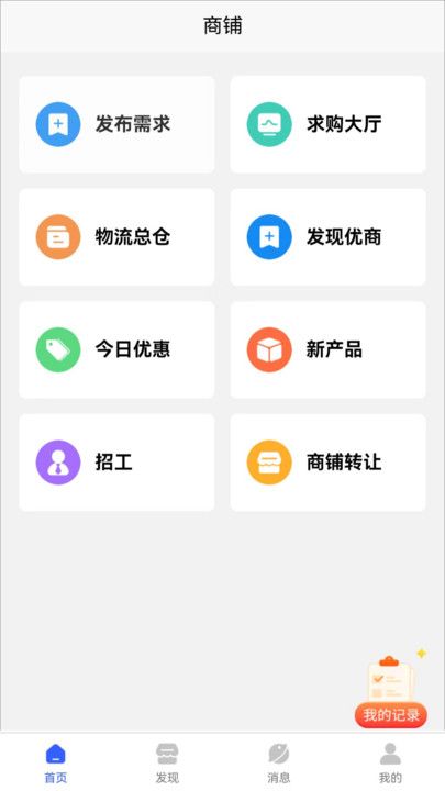 商与客钢铁资源APP最新版图片1