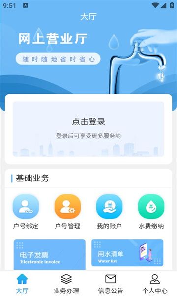 柠城水务app最新版图片1