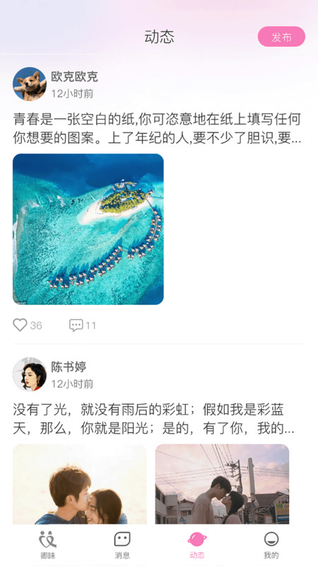 卿睐同城婚恋app官方版图片1