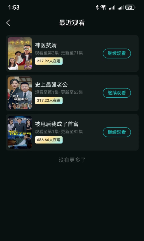 熊猫值点短剧APP官方版图片1