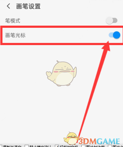 《画世界pro》画笔光标设置方法
