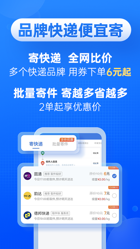 快递100单号查询号码查询app官方版图片1