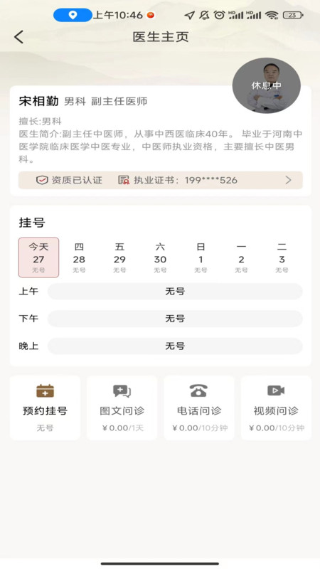 瑞合祥医院app最新版图片1