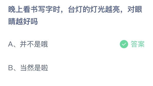 《支付宝》2023蚂蚁庄园10月23日答案最新