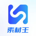 素材王app下载,素材王app官方版 v1.0.0