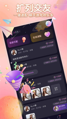 聚星派对交友APP官方版图片1