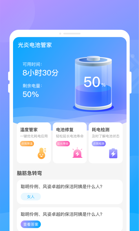 光炎电池管家APP最新版图片1