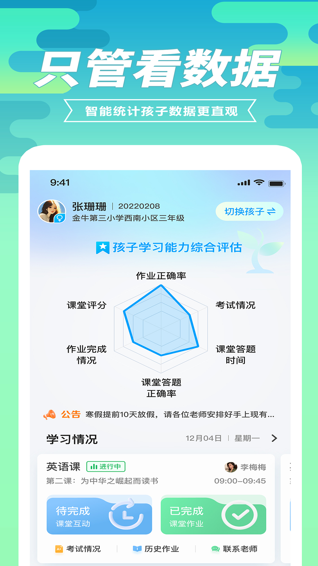 育材地家长端app官方版图片1