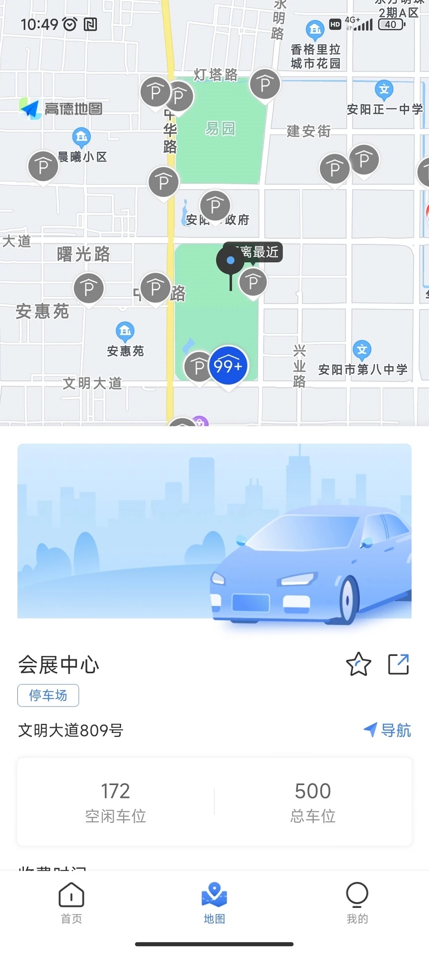 安阳停车APP最新版图片1