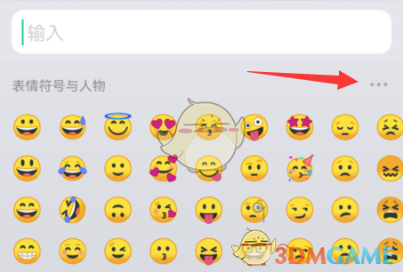 《微信输入法》表情键关闭方法