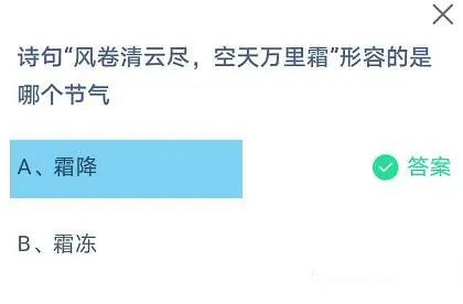 《支付宝》2023蚂蚁庄园10月24日答案最新