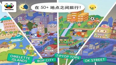 托卡大学世界游戏下载-托卡大学世界最新版下载v1.0