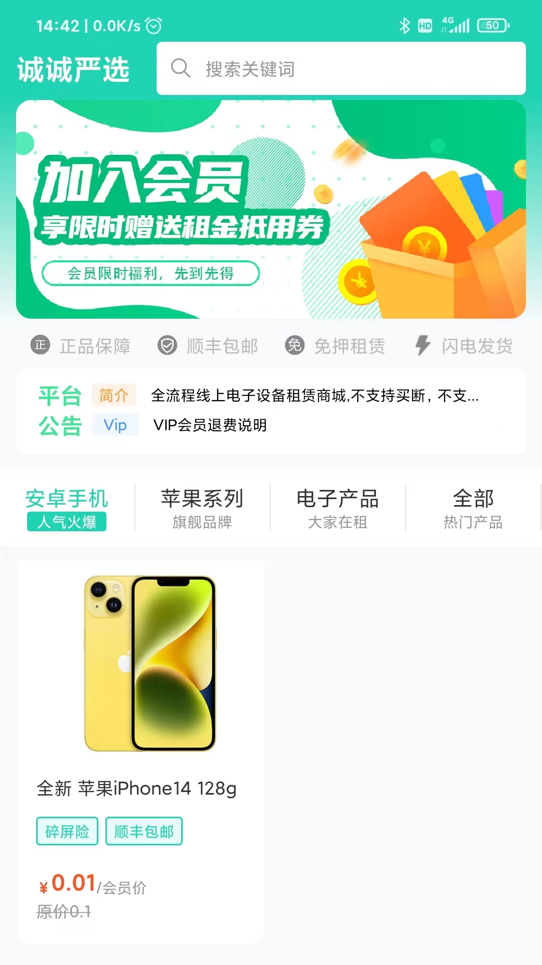 诚诚严选app安卓版图片1