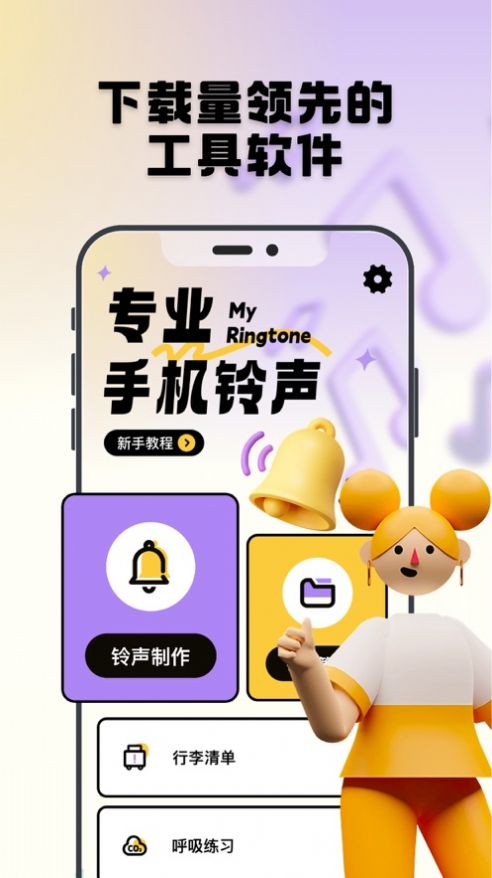 康磊铃声设置APP最新版图片1