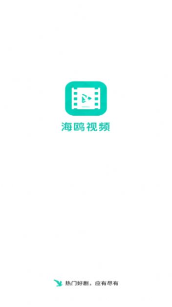 海鸥视频APP最新免费版图片1