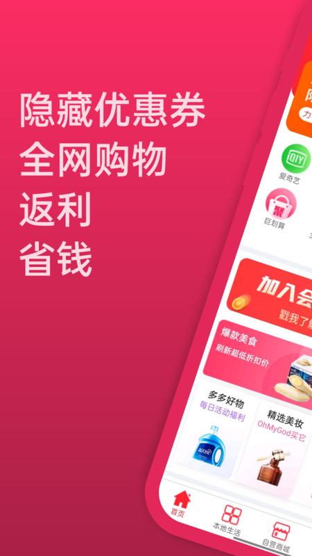 51返利优惠券app官方版图片1