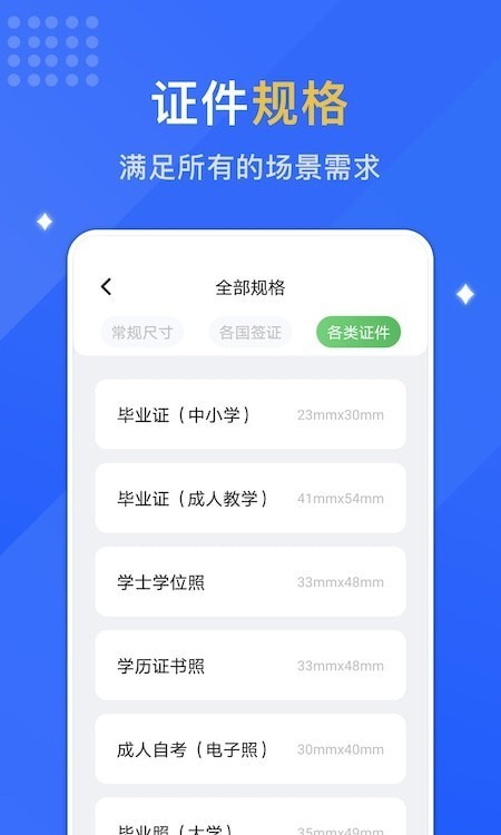 专业智能证件照app下载-专业智能证件照手机便捷证件照选框工具安卓版下载v1.1