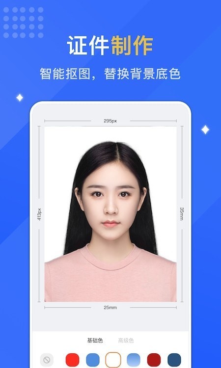 专业智能证件照app下载-专业智能证件照手机便捷证件照选框工具安卓版下载v1.1