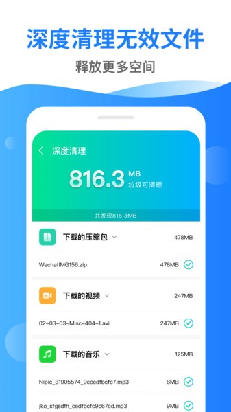 清理超市app下载-清理超市手机深度清理工具安卓版下载v1.0