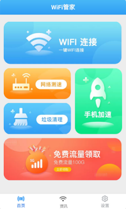 一键WiFi宝APP安卓版下载-一键WiFi宝无限秒连wifi一键加速下载v1.0.0