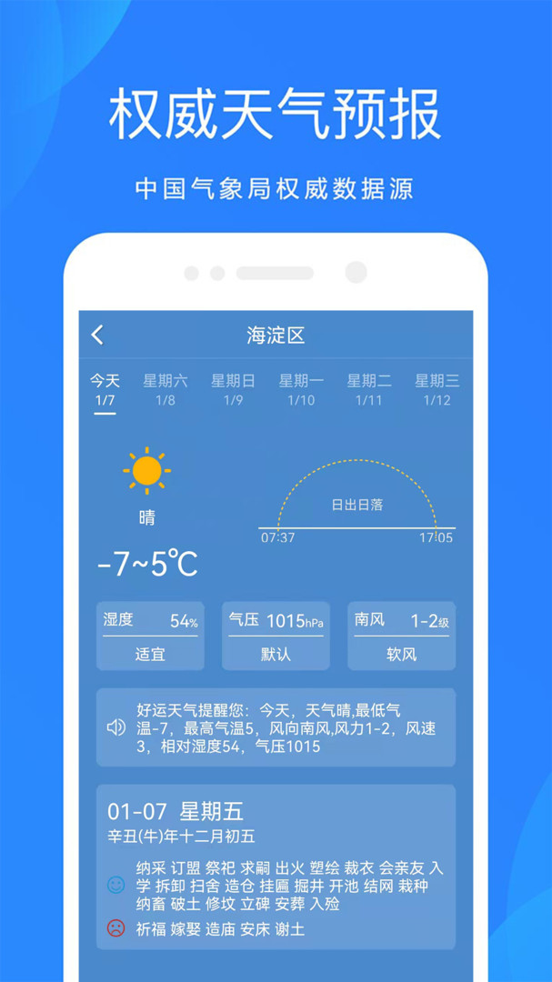 好运天气预报app安卓版下载-好运天气预报每日天气实时播报工具下载v2.0.0