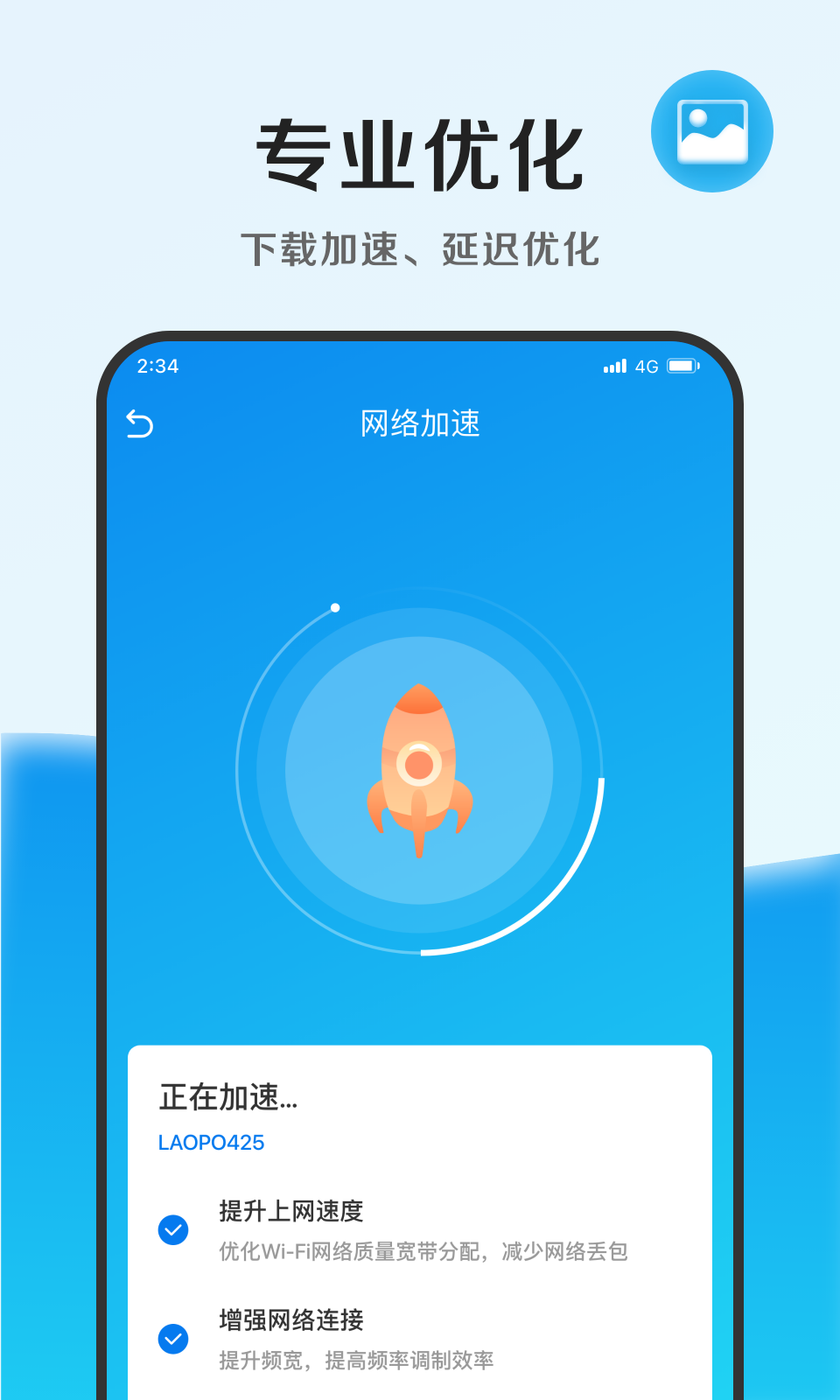 速能优化管家APP安卓版下载-速能优化管家专业垃圾优化清理工具下载v1.0.0