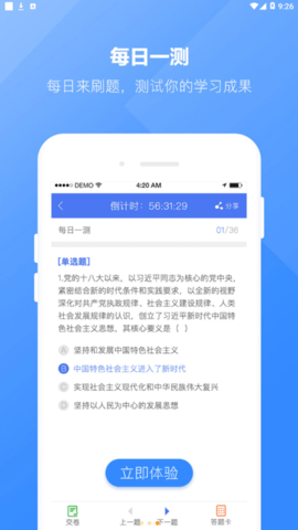 浩宇易考通APP安卓版下载-浩宇易考通丰富考试题库在线学习下载v1.2.6