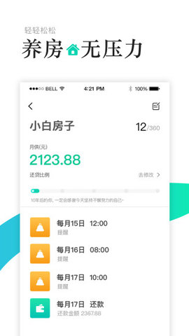 养房管家app安卓版下载-养房管家明细的房租和房贷账单下载v3.0.0