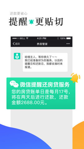养房管家app安卓版下载-养房管家明细的房租和房贷账单下载v3.0.0
